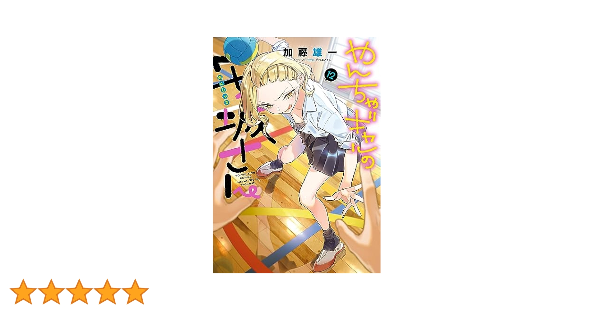 やんちゃギャルの安城さん 1〜12スピンオフ1〜6 やんちゃギャルの安城さん 1〜12スピンオフ1〜6 やんちゃギャル